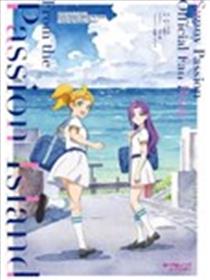 LoveLive! Superstar!! Sunny Passion Official Fan Book ～From the Passion Island～