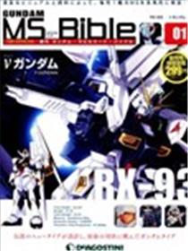 Gundam Mobile Suit Bible