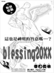blessing20XX