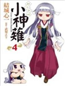 小神薙