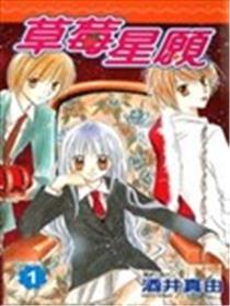 草莓星愿