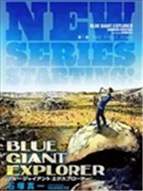 BLUE GIANT EXPLORER