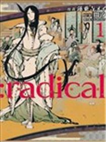 :radical拟人部首