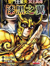 圣斗士星矢冥王异传漆黑之翼