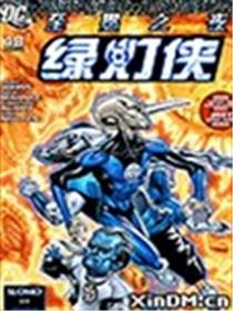至黑之夜 绿灯侠
