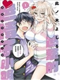 进击的小色女