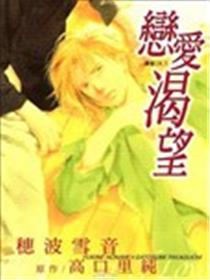 恋爱渴望