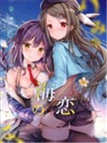(C96)海之恋
