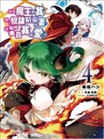 魔奴嫁