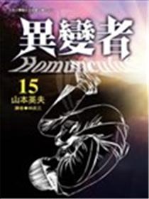 异能者