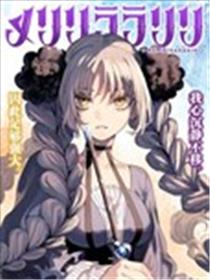 梅莉莉拉拉莉莉