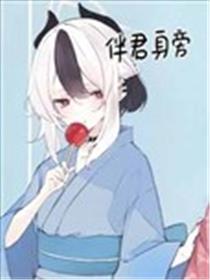 伴君身旁(C102)