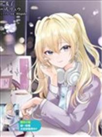 放学后，在家庭餐厅，和班上那个女孩