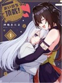 纳命来吧！