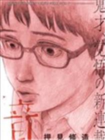 眨眼的声音