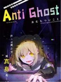 Anti Ghost