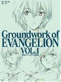 Groundwork of EVANGELION