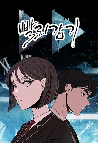 快转追凶