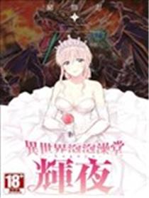 异世界浴池辉夜