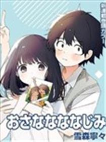 青梅梅竹竹马