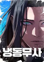 冰影战魂