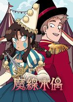 魔线木偶